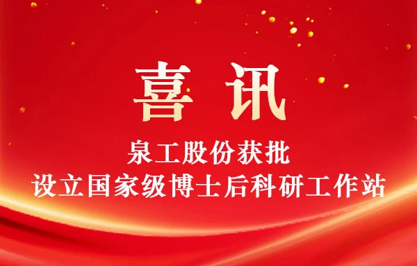 „uangong Group“ buvo sėkmingai patvirtinta įsteigti nacionalinę doktorantūros tyrimų darbo vietą