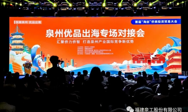 Geros naujienos 丨 Fu Binghuang, QuanGong Machinery Co. Ltd pirmininkas, buvo paskirtas 