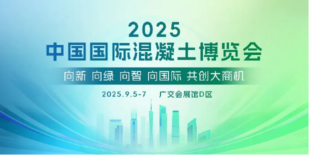 „Quangong Machinery“ netrukus sužibės 7-ojoje Kinijos betono parodoje, pirmaujanti naujai pramonės tendencijai